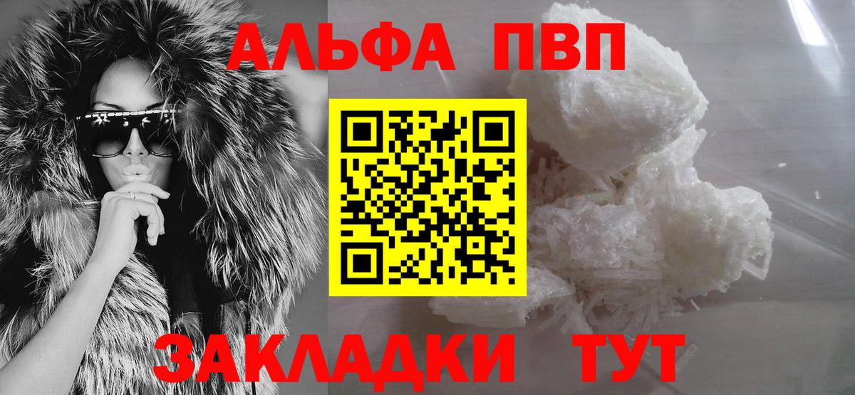 Муравленко  А ПВП VHQ  А ПВП кристаллы  Вход с VPN  Alpha-PVP Crystall 