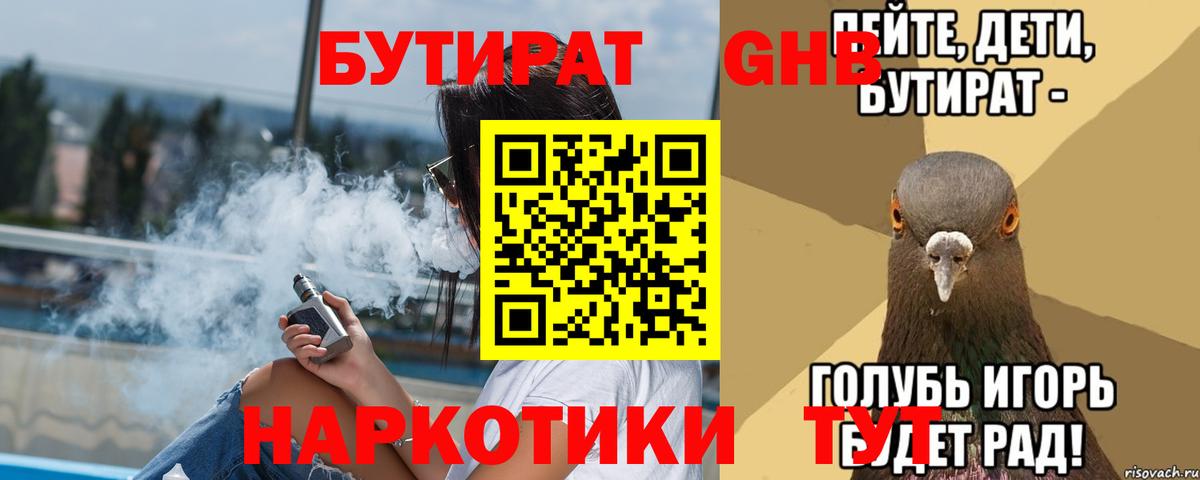 БУТИРАТ оксибутират  Вход с VPN  Муравленко 