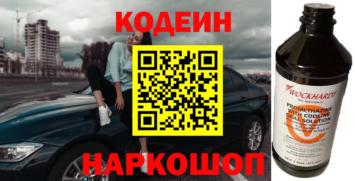 Кодеиновый сироп Lean напиток Lean (лин) Муравленко