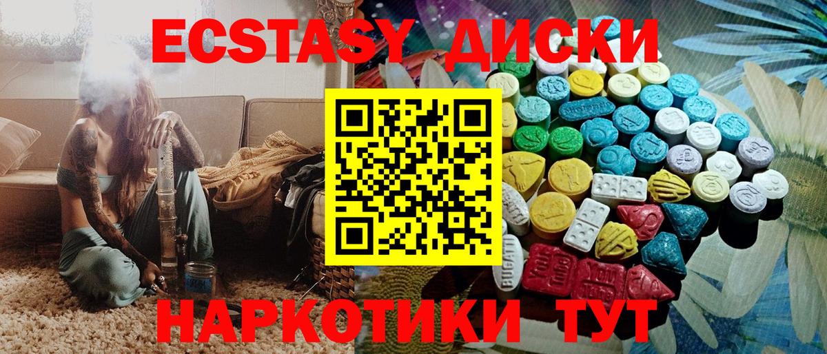 Экстази диски Муравленко